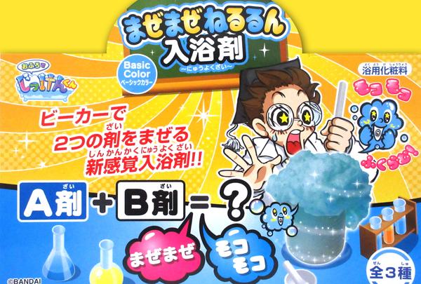 男女共用おもちゃ まぜまぜねるるん入浴剤 Basic Color 【色選べません
